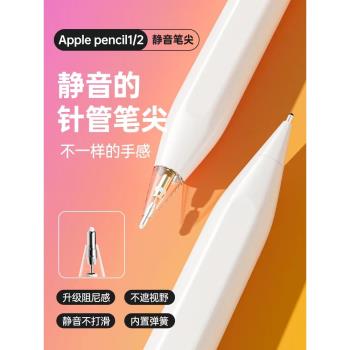 【靜音筆尖】韓姆適用于蘋果applepencil筆尖pencil二代針管ipadpencil防滑筆尖改造ipad一代阻尼ipencil筆尖