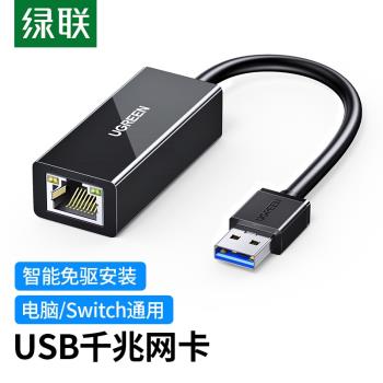 綠聯 USB3.0千兆有線網卡轉RJ45網線接口轉換器百兆網卡筆記本電腦外置網口擴展轉接頭usb網卡