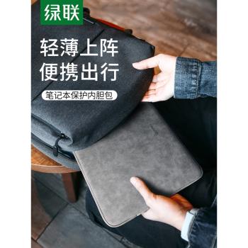 綠聯筆記本內膽包適用macbook筆記本matebook14電腦包15.6寸防震平板保護套男女通用16英寸