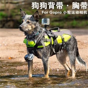 GoPro hero11/10/9/8/7狗帶寵物背帶胸帶Insta360 X3/ONE X2配件