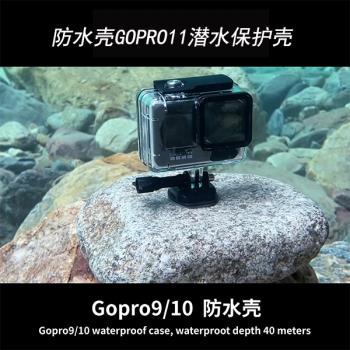 適用gopro9/10/11 潛水保護殼濾鏡套裝gopro運動相機戶外騎行配件