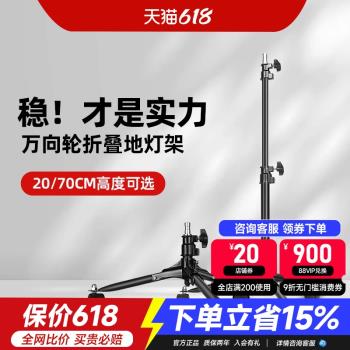 攝影閃光燈20cm/70cm滑輪地燈架折疊背景補光燈攝影燈柔光棚戶外露營燈架全金屬重型三腳架萬向輪支架附件