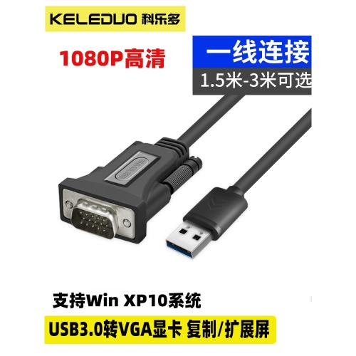科樂多usb轉vga線顯示器連接線hdmi筆記本顯卡加長轉接線電視炒股分屏器電腦長線豎屏擴展雙屏異顯接口轉換器
