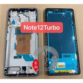 適用于Redmi 紅米Note12Turbo 中框 原裝 塑料后蓋 前屏邊框 中殼