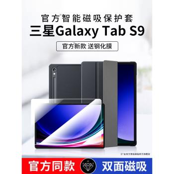 適用三星Galaxy Tab S9ultra平板電腦s9保護套14.6英寸S9+智能休眠s9+plus支架11寸12.4皮套全包防摔高端商務