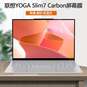 2022款14寸聯想YOGA Pro14s屏保Yoga Slim7電腦Carbon銳龍版保護膜14ACN6筆記本防藍光螢幕貼膜全覆蓋
