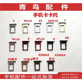 適用 蘋果 6 6PLUS 6S 6PLUS 7代 7 7PLULS SIM卡 手機 卡槽 卡托