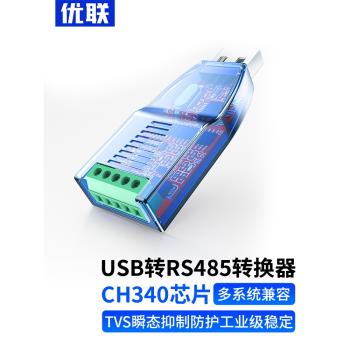 優聯USB轉485/422/232串口線RS232轉換器usb轉串口RS485模塊通訊轉換器通訊轉換器USB轉RS422轉換器工業級