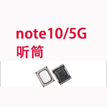 適用于Redmi 紅米Note10/Note10Pro 5G 喇叭總成 原裝揚聲器 聽筒