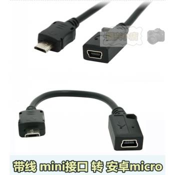 mini轉micro V3轉換頭 V8 T口轉安卓micro帶線 可數據充電 轉接頭