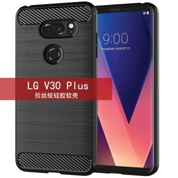 適用LG V30 Plus手機殼LG V30+保護套拉絲防滑全包邊純色防摔軟殼