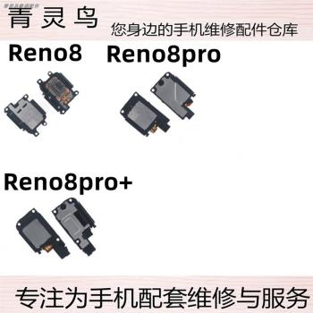 適用OPPO RENO8 RENO8pro RENO8PRO+ 揚聲器響鈴振鈴喇叭