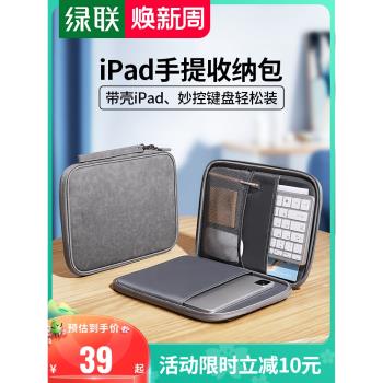 綠聯iPad收納包新款平板2022iPadPro11寸收納包平板ipad10保護套iPadair5mini6妙控鍵盤手提包包