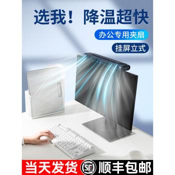 屏幕風扇小型顯示器掛式便攜式小風扇迷你可充電冷風機臺夾式無葉塔扇電腦屏幕桌面大風力家用辦公室床上電扇