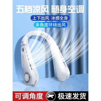 【李佳埼推薦】2023新款掛脖風扇便攜式小風扇無葉製冷充電款露營戶外隨身學生空調懶人掛脖子頭戴降溫神器