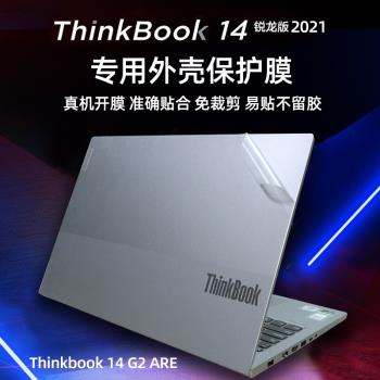 聯想Thinkbook 14 G4 IAP2022新款外殼貼膜機身Thinkbook 14 G2 ARE透明磨砂貼膜純色貼紙14 G3筆記本貼紙