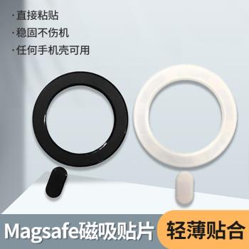 適用magsafe磁吸貼片14/13/12磁吸圈改裝手機通用無線充電磁吸貼片11磁力吸貼磁吸環pro接收端max
