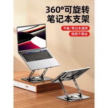 筆記本電腦支架托架懸空增高散熱架桌面支撐架手提遊戲本架子鋁合金金屬電腦360度可旋轉升降架豎立辦公折疊