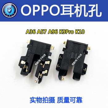 適用OPPO A36 A57 A58 A96 K9Pro K10手機耳機孔音頻接口耳機插口