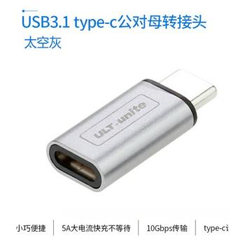 Type-C公對母延長頭USB3.1USB-C轉接頭支持正反插10gb高速轉換器