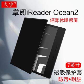 掌閱iReader Ocean2/3磁吸保護套7英寸電子書閱讀器休眠皮套2022墨水屏電紙書ocean2保護殼RM07A商務輕薄防摔
