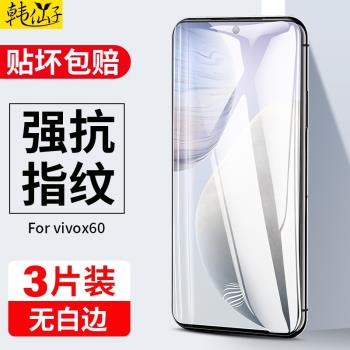 適用vivox60鋼化膜x60pro手機vivo60por十全屏覆蓋vovix曲屏版vivix水凝vovox全包防摔+曲面屏por保護viovx60