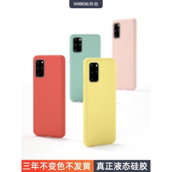 適用 三星S20手機殼S20ultra保護套S20FE液態矽膠S20+女新款S20十機殼s20殼限量版S20U保護殼男款全包防摔