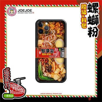 JoeJoe原創適用12蘋果iphone14 Pro Max螺螄粉13惡搞手機殼11食物