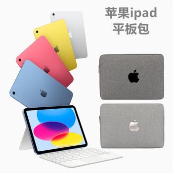 適用Apple iPad平板電腦包10代蘋果10.9/12.9英寸內膽保護套防水Pro11/10.2寸收納袋