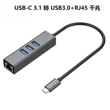 USB-C3.1/USB3.0轉RJ45千兆+3口USB3.0拓展轉換器適用筆記本/iPad
