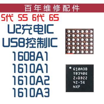 適用蘋果5S 6S U2充電IC 7代6G 8/X/XS/11 USB控制1608A1 1612A1