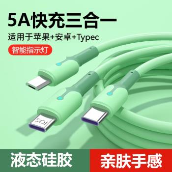 數意充電線一拖三5a快充數據三合一車載手機充電線器三頭閃充二合一器線套裝通用多功能三頭車載