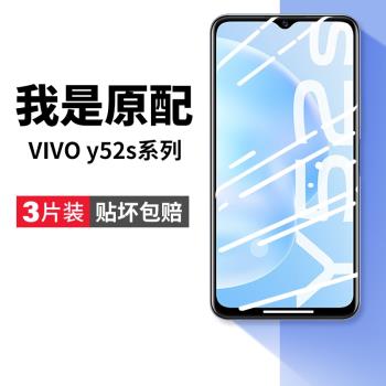 適用vivoy52s鋼化膜y52s手機膜vivo全屏步步高viv0丫52s屏幕保護vⅰvoy屏保viviy有原裝ⅴivoy防摔貼膜防藍光