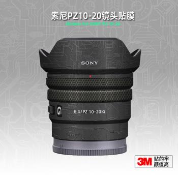 適用索尼1020g 貼紙Sony鏡頭貼膜E PZ 10-20F4G保護膜改色帖皮3m