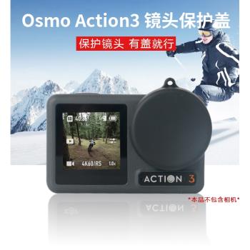 大疆DJI ACTION4鏡頭蓋運動相機硅膠保護罩防刮OSMO action4配件