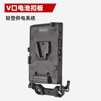 V口型電池扣板供電系統15mm導管夾適用于A7M4/BMPCC/FS7/GH5/R6/5