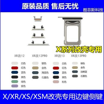 適用開機13promax音量按鍵