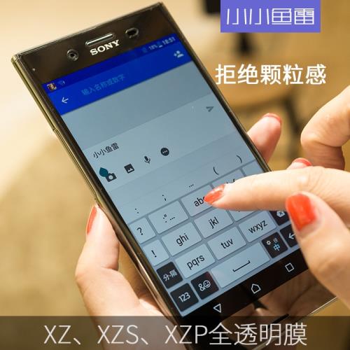 小小魚雷適用索尼XZ/XZS/XZ1/XZ1C/XZP全透明軟膜非鋼化膜前后