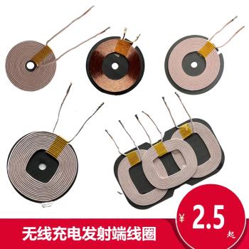 【發射端線圈】無線充電器發射端線圈隔磁板QI標準通用各種電路板