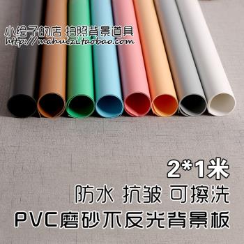 PVC背景板 100*200cm 塑料磨砂 可擦洗拍攝道具背景布拍照背景紙