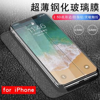 適用超薄0.2/0.1mm鋼化膜XS Max蘋果XR 8Plus7 iPhone6S手機貼膜X全屏覆蓋XsMax新款高清玻璃保護膜6SP防指紋