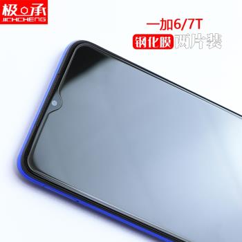 極承一加7t鋼化膜1+6手機貼膜oneplus ace pro防指紋一加5T非全屏競速版半屏Nord高畫質透明弧邊不頂膜