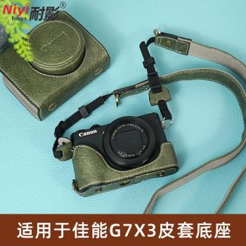 佳能G7X3可斜跨便攜保護套相機包