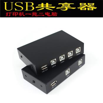 USB列印機共享器4口分線器一分四列印線切換器電腦4進1出鼠標鍵盤 共享器 自動切換器可選