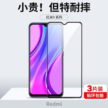 適用紅米9a鋼化膜redmi9a手機膜米9a全屏覆蓋抗藍光mi9a小米9a高清hm9a護眼防摔m九a全包ml9a保護honmi9a貼膜