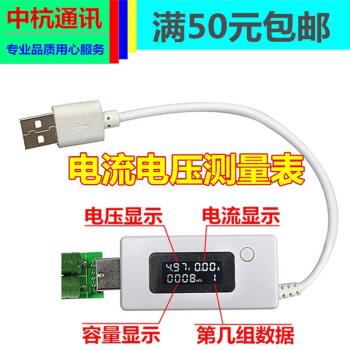 工具電流測量表USB設備手機