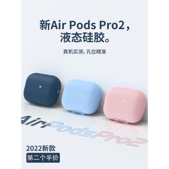 適用airpodspro保護套2代全新液態超薄AirPodspro2代蘋果耳機殼帶掛鉤繩高級感全包二代無線藍牙硅膠軟殼簡約