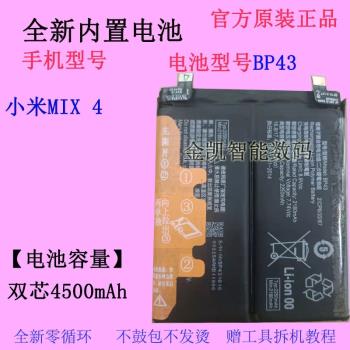 適用MIUI小米mix 4米11 Tpro手機電池BP43原裝原廠大容量智能BM58