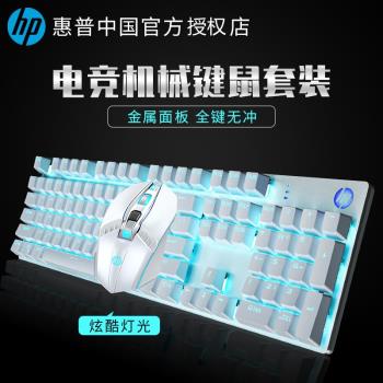 【玩轉冰藍光】HP惠普機械鍵鼠套裝鍵盤鼠標耳機兩三件套電競游戲