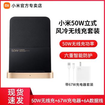 小米50W立式風冷無線充電座套裝30W無線座充適用Xiaomi12超級快充80W/100W含120瓦充電器6A安USB-C快充數據線
